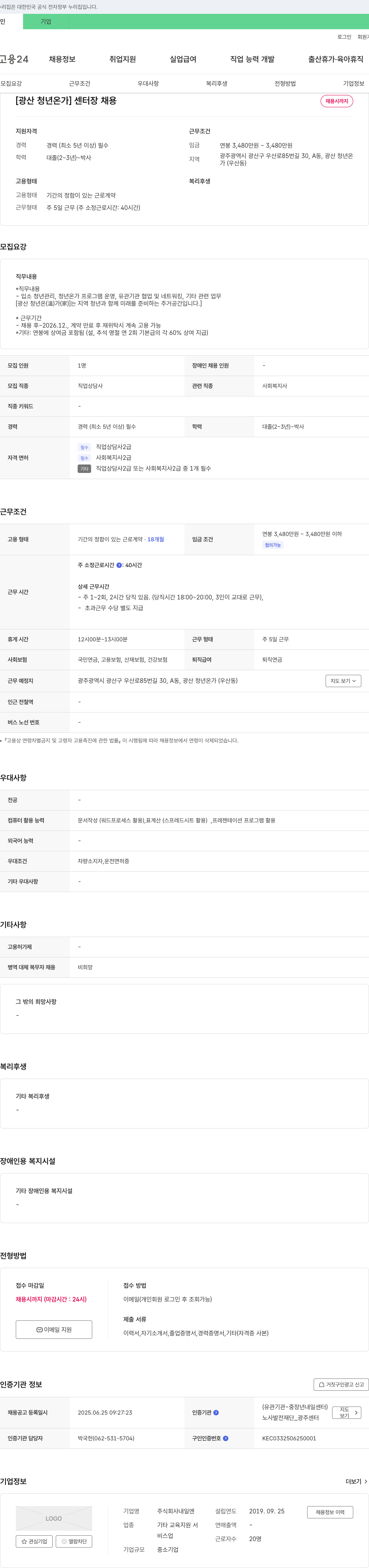 내일엔 [광산 청년 온가] 센터장 채용 채용공고