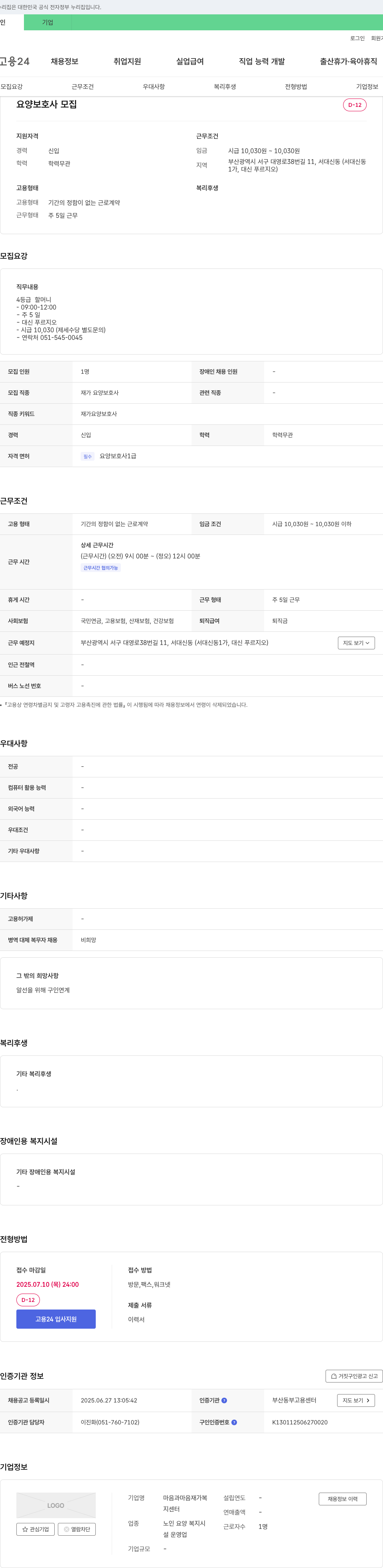 마음과마음재가복지센터 요양보호사 모집 채용공고