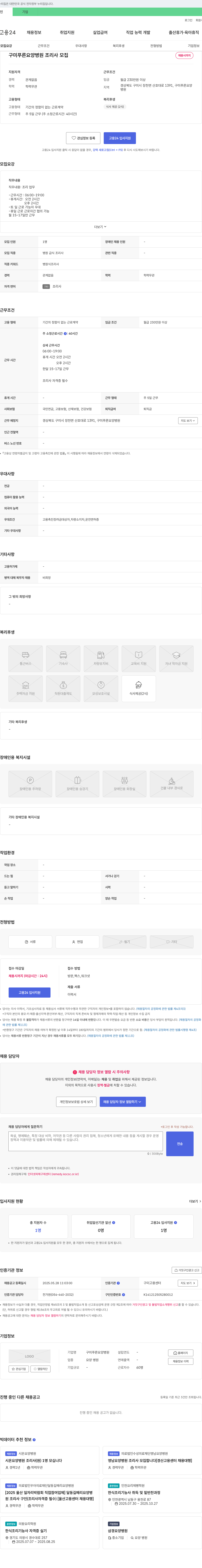 구미푸른요양병원 구미 푸른 요양 병원 조리사 모집 채용공고