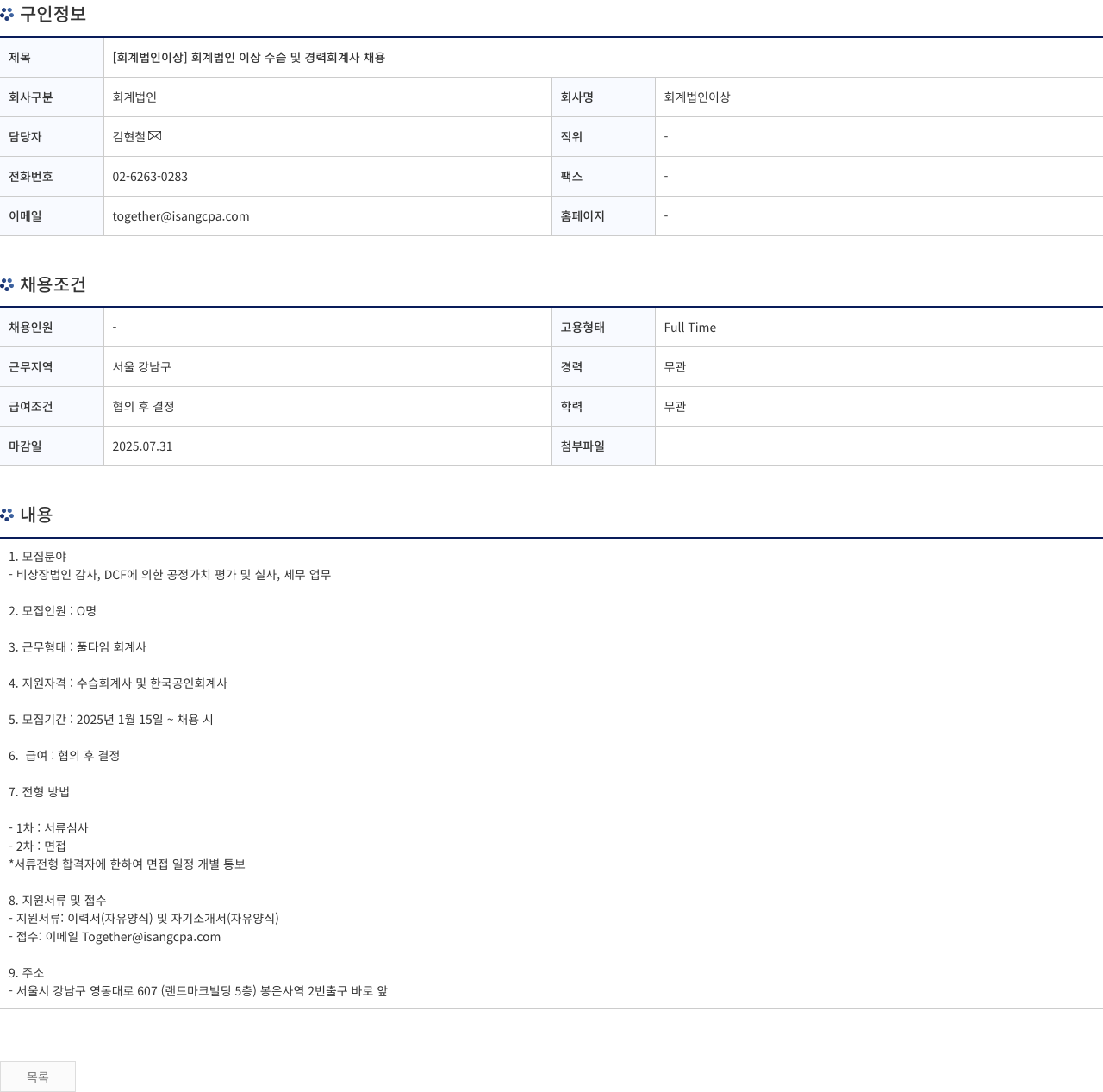 회계법인이상 [회계 법인 이상] 회계 법인 이상 수습 및 경력 회계사 채용 채용공고