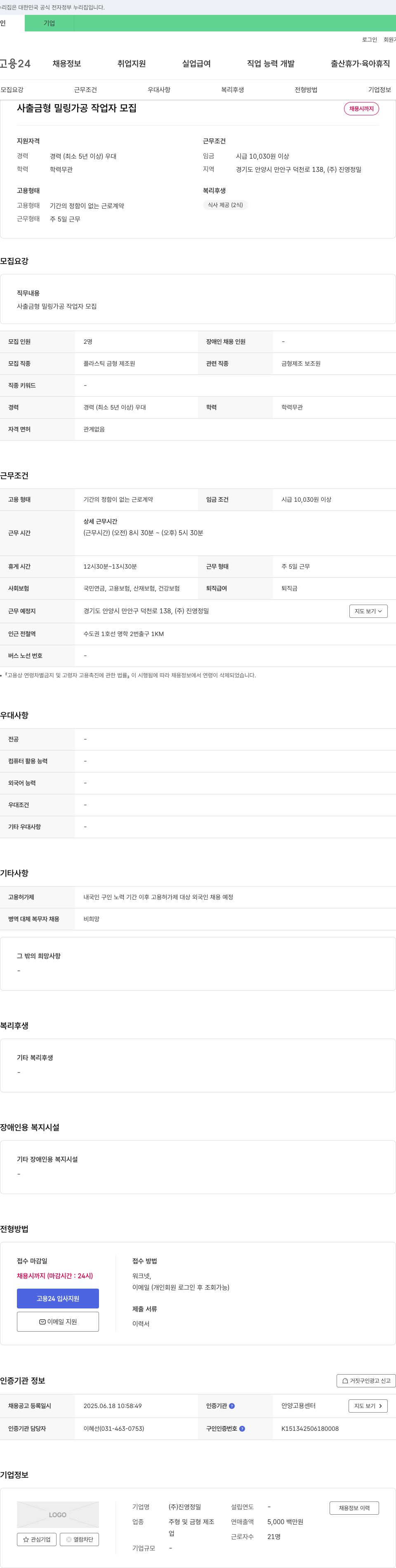 진영정밀 사출 금형 밀링 가공 작업자 모집 채용공고