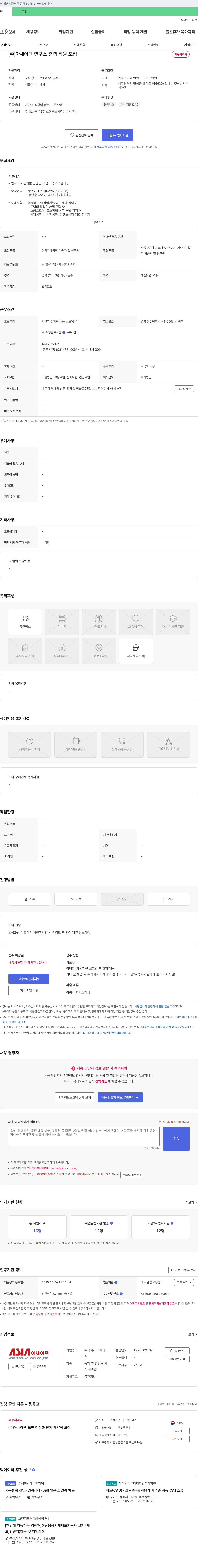 아세아텍 (주)아세아텍 연구소 경력 직원 모집 채용공고