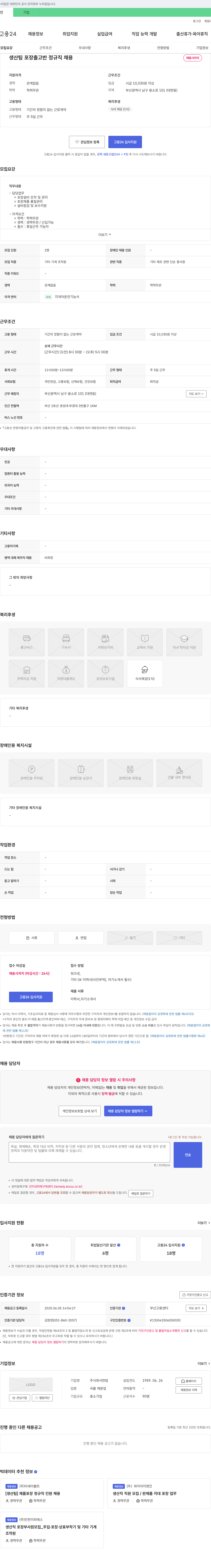 한탑 생산팀 포장·출고 반 정규직 채용 채용공고