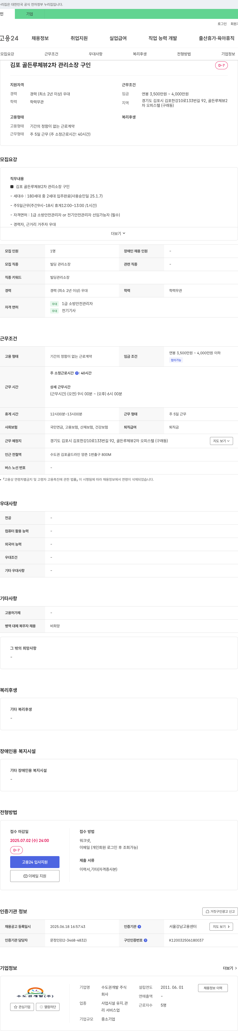 수도권개발 김포 골든 루체 뷰 2차 관리 소장 구인 채용공고
