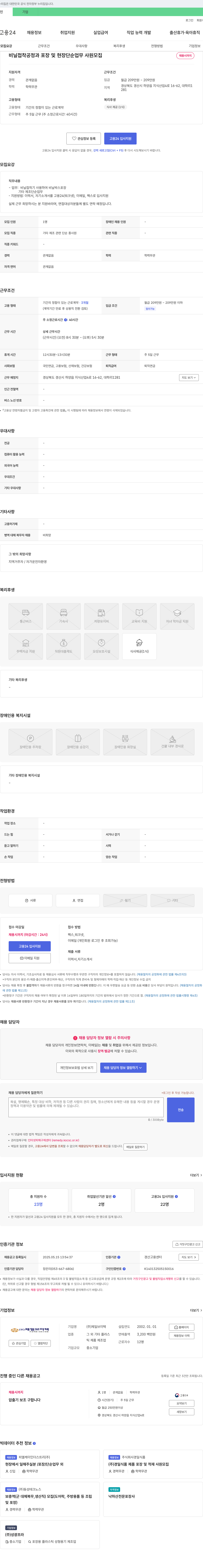 제일브이텍 비닐 접착 공정과 포장 및 현장 단순 업무 사원 모집 채용공고