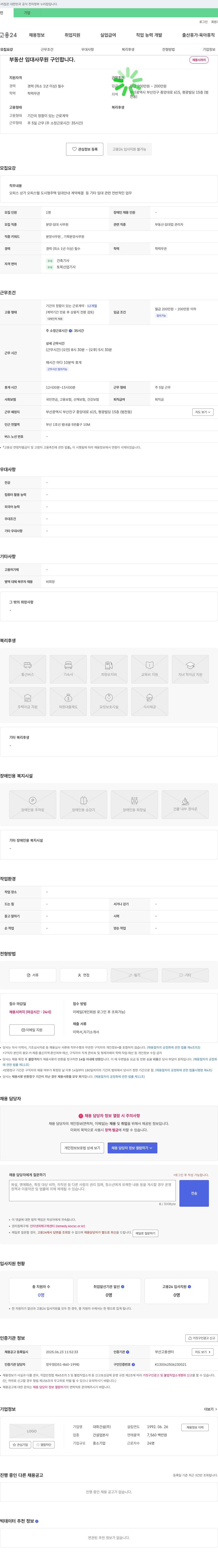 대휘건설 부동산 임대 사무원 구인 채용공고