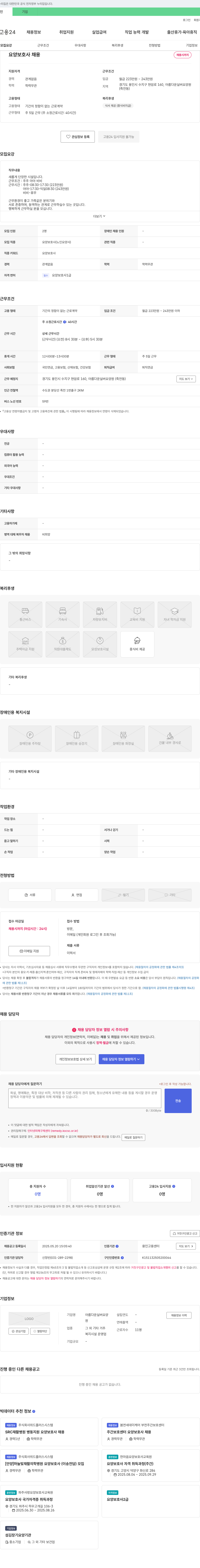 아름다운실버요양원 요양보호사 채용 채용공고