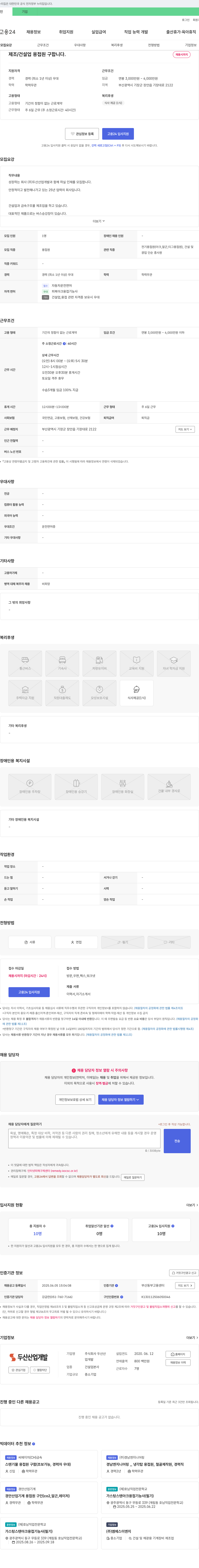 두산산업개발 제조/건설업 용접원 구인 채용공고
