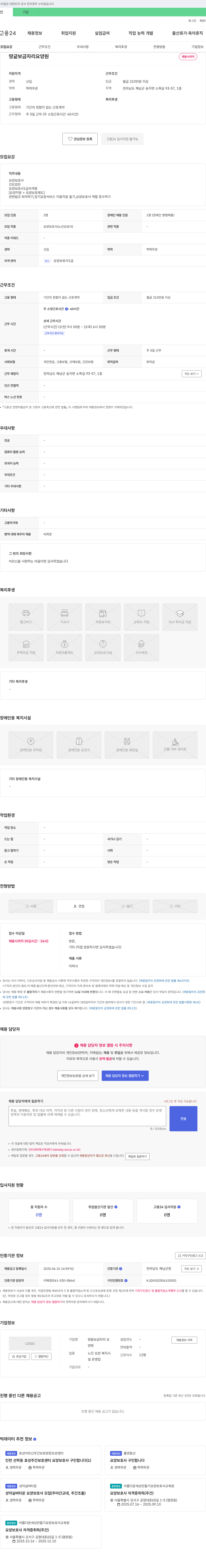 (회사 없음) 요양보호사 채용 공고 채용공고