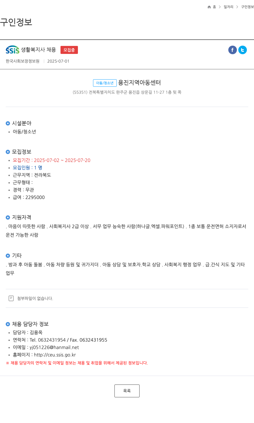 한국사회보장정보원 SSIS 생활 복지사 채용 ft 채용공고