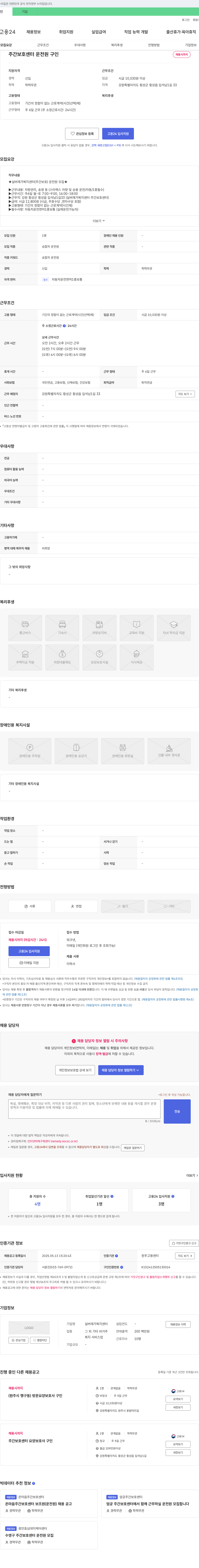 실버재가복지센터 주간 보호 센터 운전원 구인 채용공고