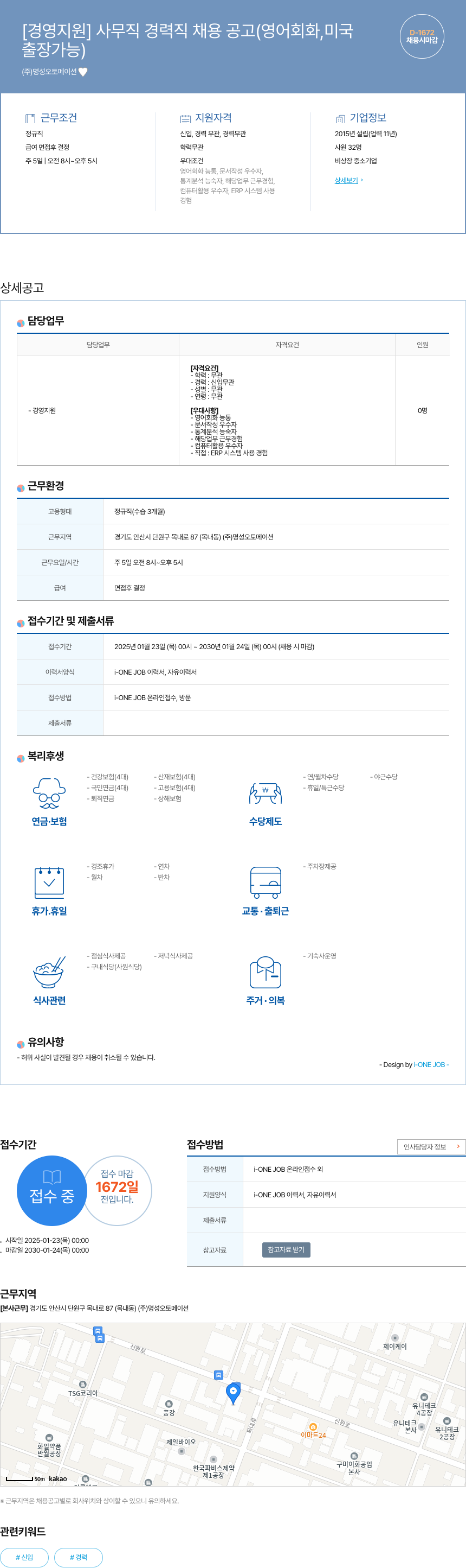 명성오토메이션 [경영 지원] 사무직 경력직 채용 공고 (영어 회화, 미국 출장 가능) 채용공고