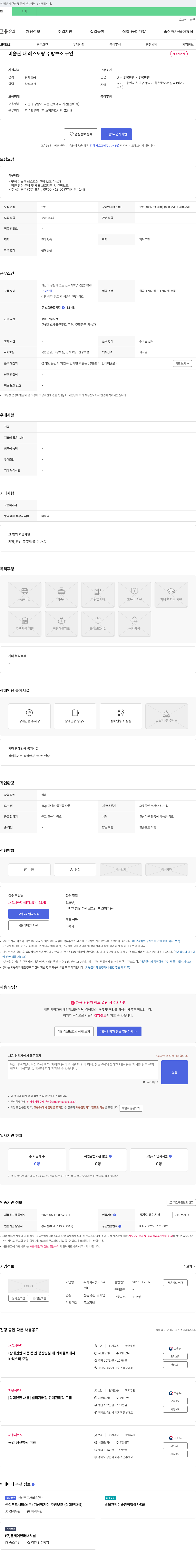 벗이 미술관 내 레스토랑 주방 보조 구인 채용공고