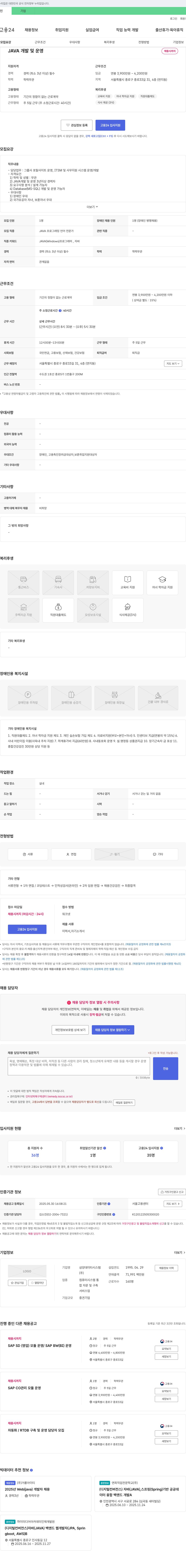 삼양데이타시스템 JAVA 개발 및 운영 채용 채용공고