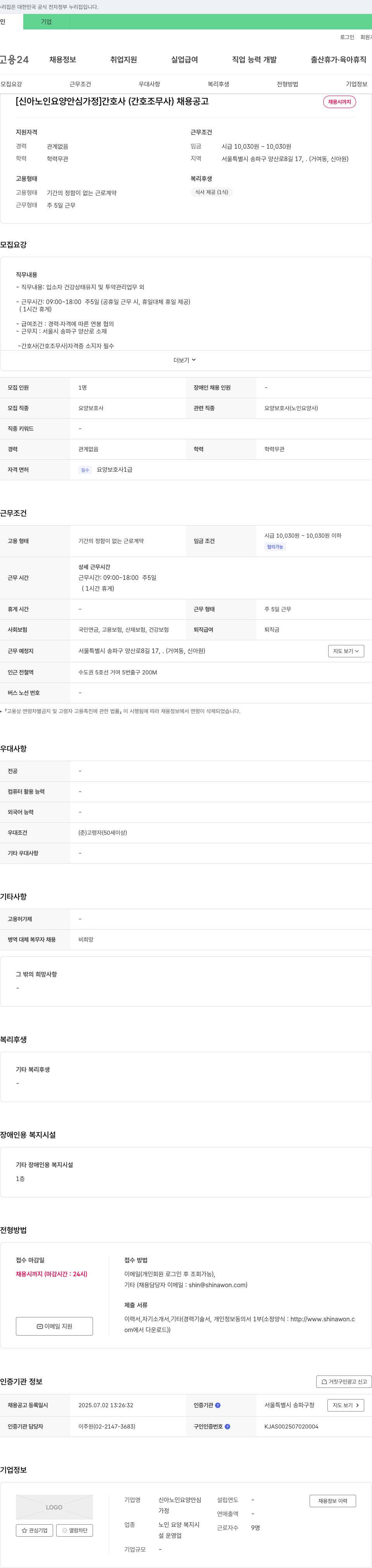 신아노인요양안심가정 간호사(간호조무사) 채용 공고 채용공고