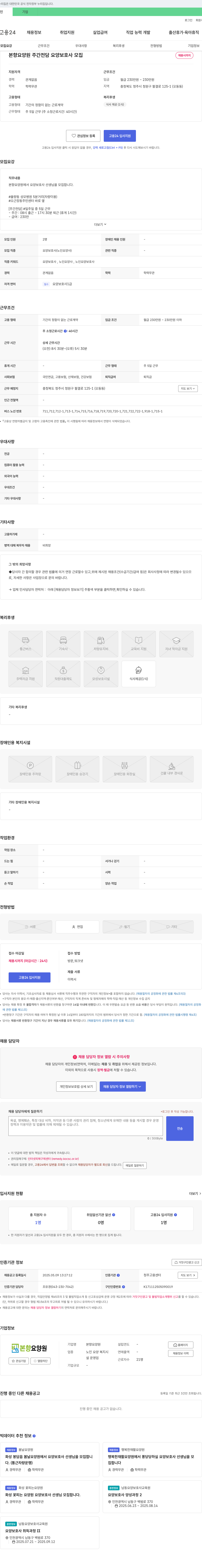 본향요양원 본향 요양원 주간 전담 요양 보호사 모집 채용공고