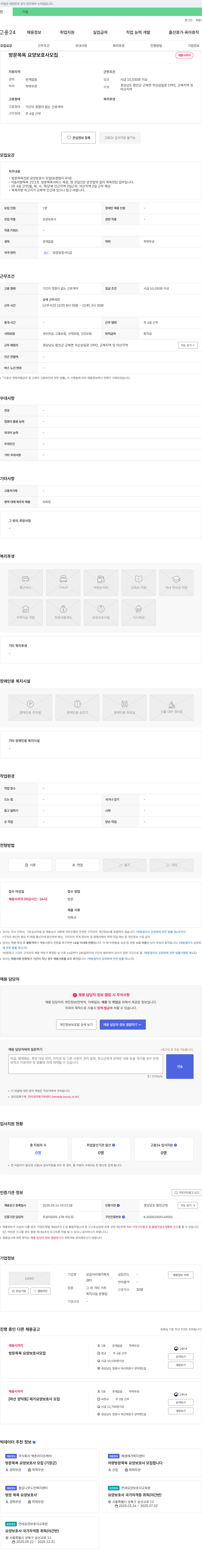 보금자리재가복지센터 방문 목욕 요양보호사 모집 채용공고