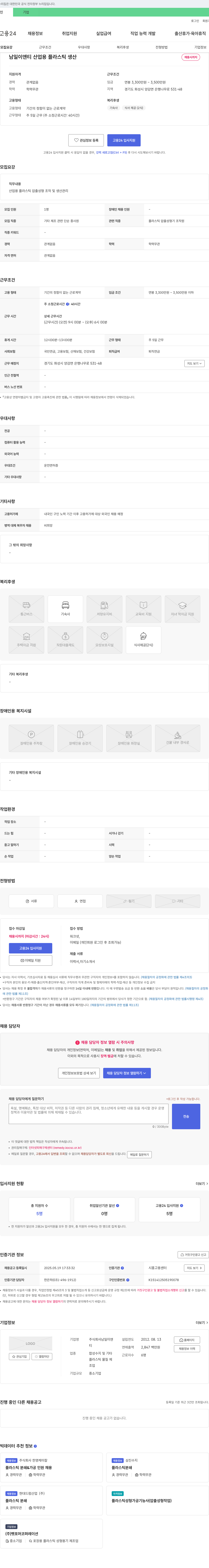 남일이앤티 산업용 플라스틱 생산 채용 채용공고