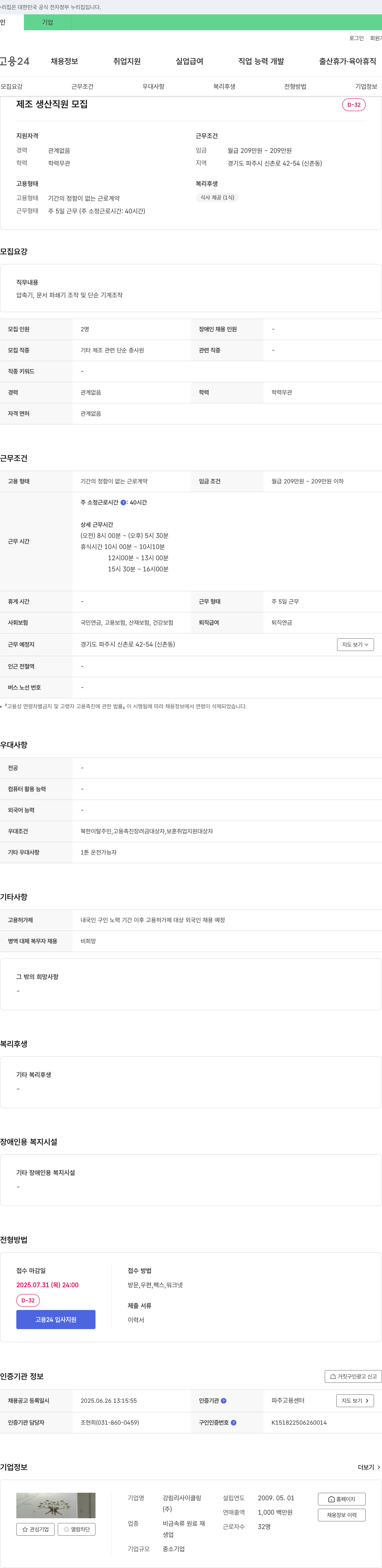 강림리사이클링 제조 생산 직원 모집 채용공고