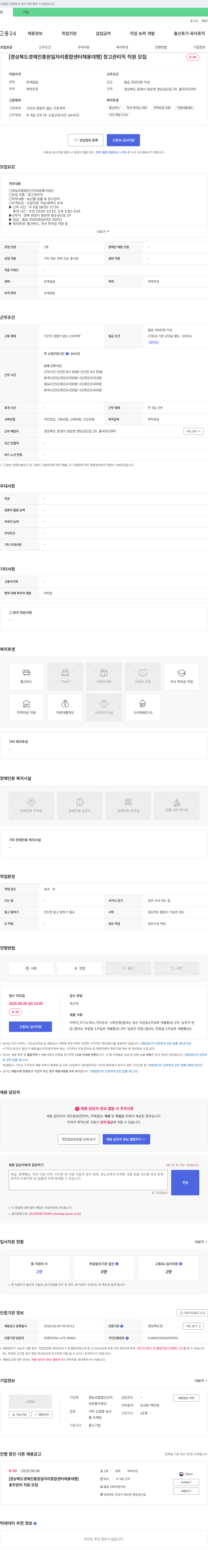 영농조합법인신미네유통사업단 [경상북도 경제진흥원 일자리 종합센터 채용대행] 창고 관리직 직원 모집 채용공고