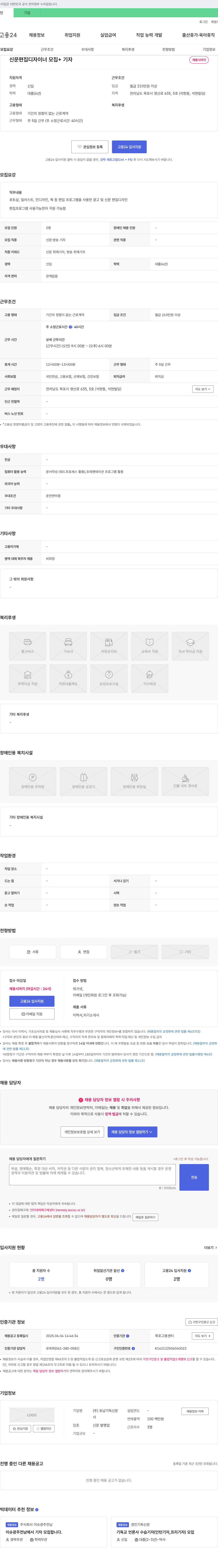 호남기독신문 신문 편집 디자이너 및 기자 채용 채용공고