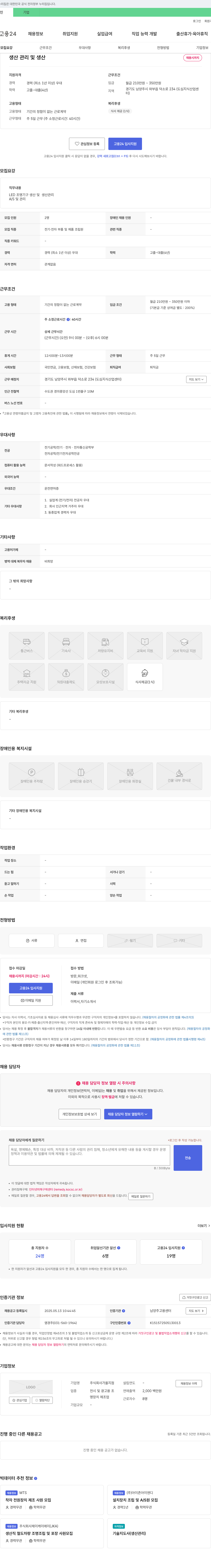 가올지점 LED 조명 기구 생산 및 생산 관리 채용 채용공고