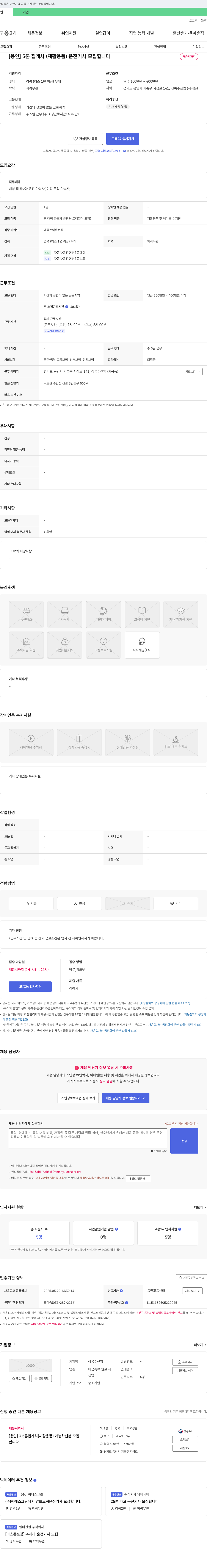 상록수산업 [용인] 5톤 집게차(재활용품) 운전 기사 모집 채용공고