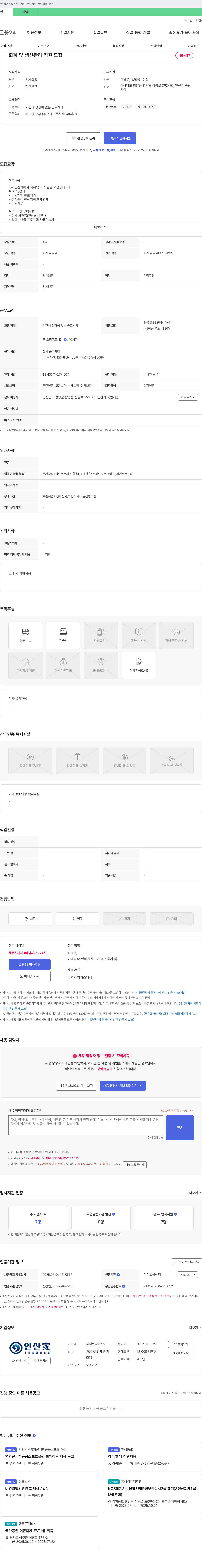 인산가 회계 및 생산 관리 직원 모집 채용공고
