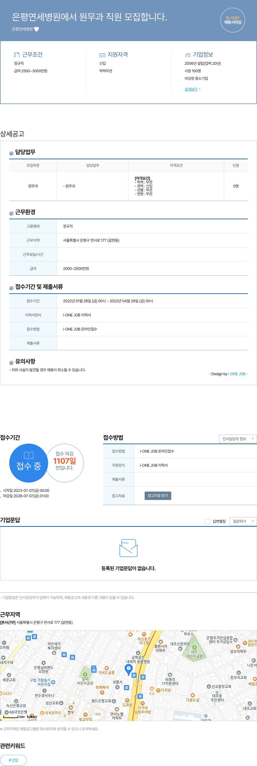 은평연세병원 원무과 직원 모집 채용공고