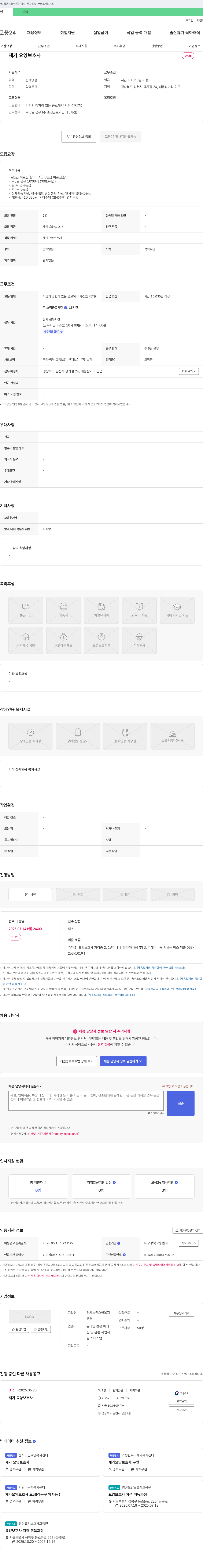 천사노인요양복지센터 재가 요양 보호사 채용 채용공고