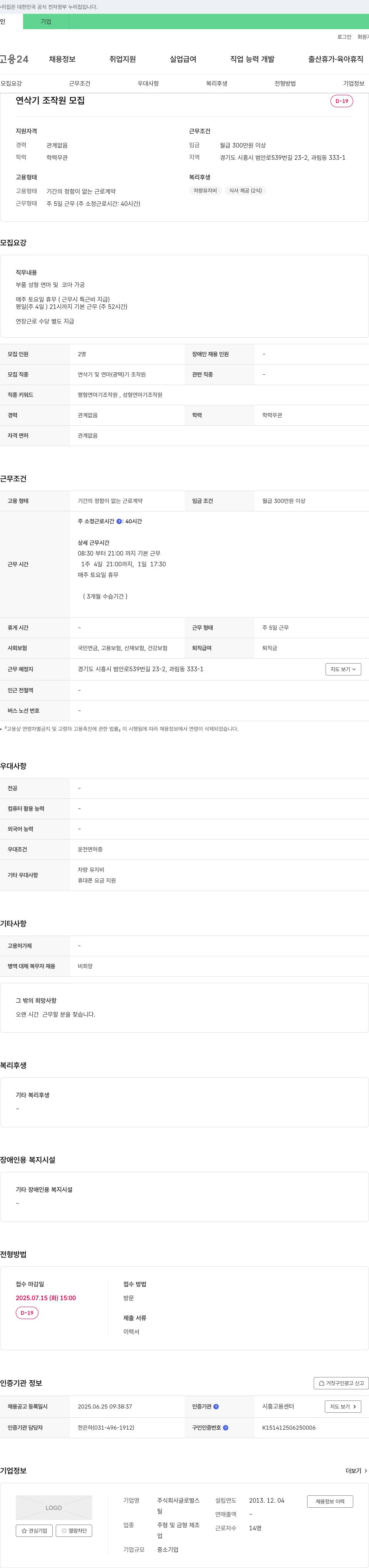 글로벌스 연삭기 조작원 모집 채용공고