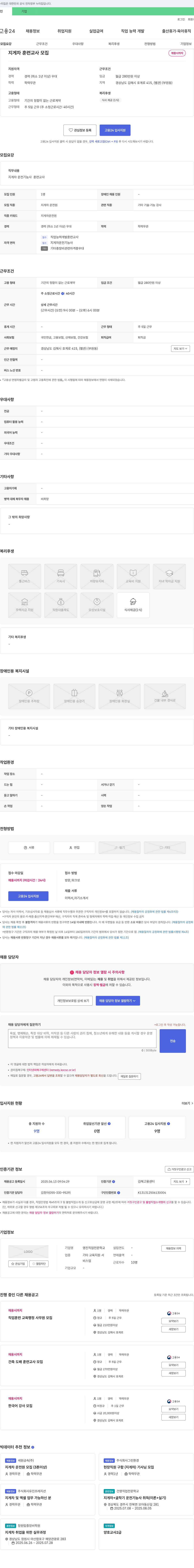 영진직업전문학교 지게차 훈련 교사 모집 채용공고