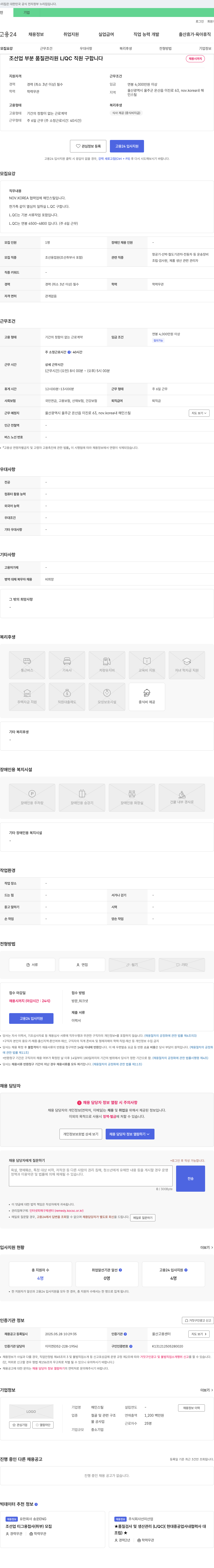 해인스틸 조선업 부분 품질 관리원 L/QC 직원 구합니다 채용공고