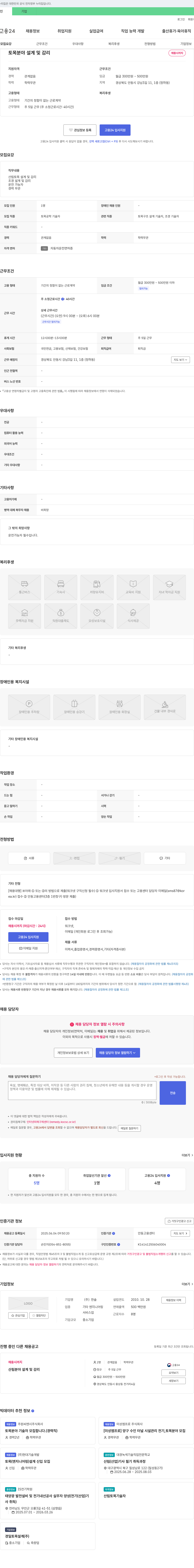 한솔 토목 분야 설계 및 감리 채용 채용공고
