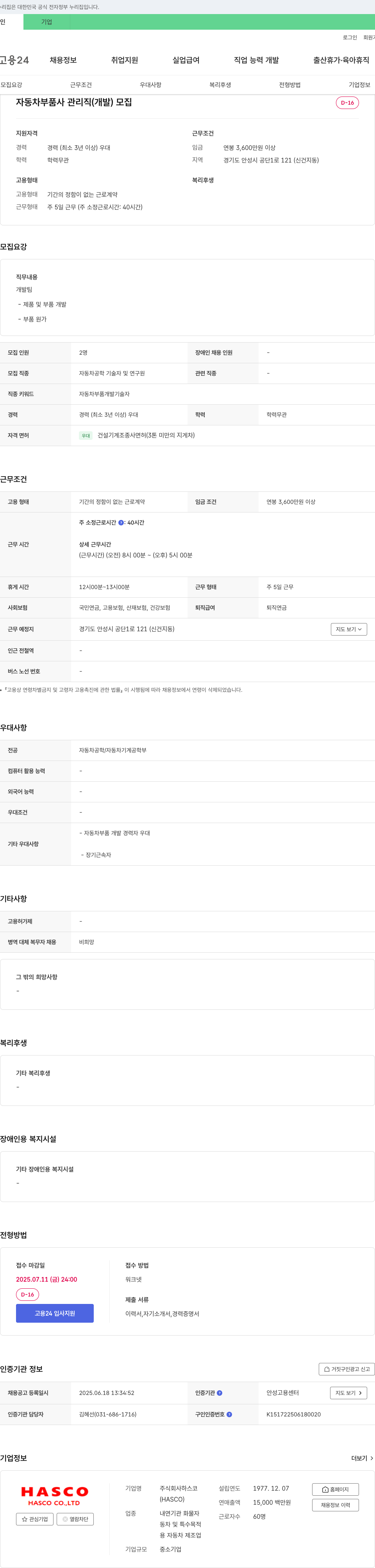 하스코 자동차 부품사 관리직(개발) 모집 채용공고
