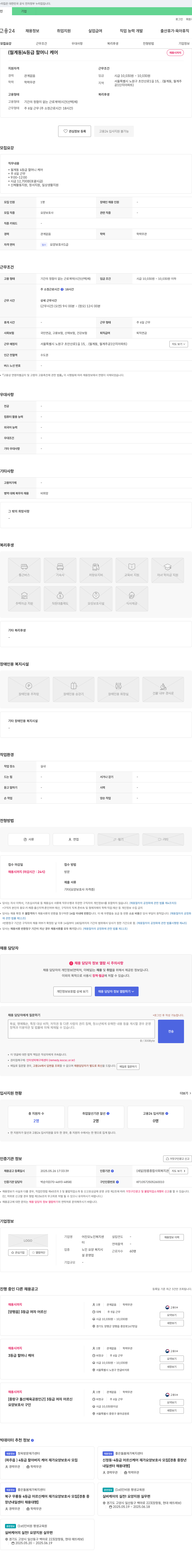 어진모노인복지센터 (월계동) 4등급 할머니 케어 요양보호사 채용 채용공고