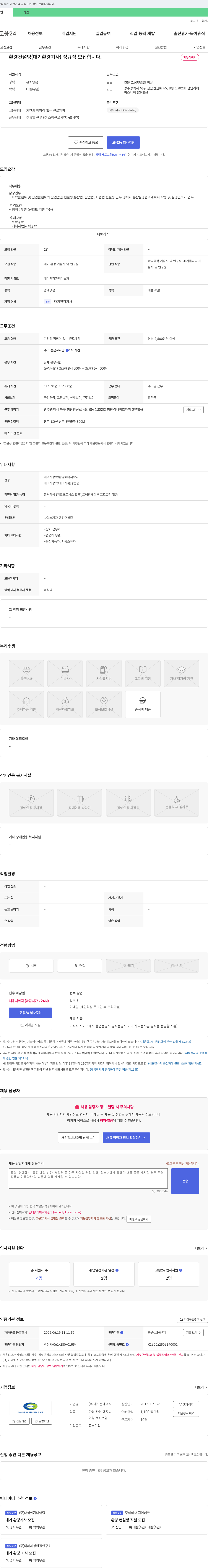 에드온에너지 환경 컨설팅(대기환경기사) 정규직 모집 채용공고