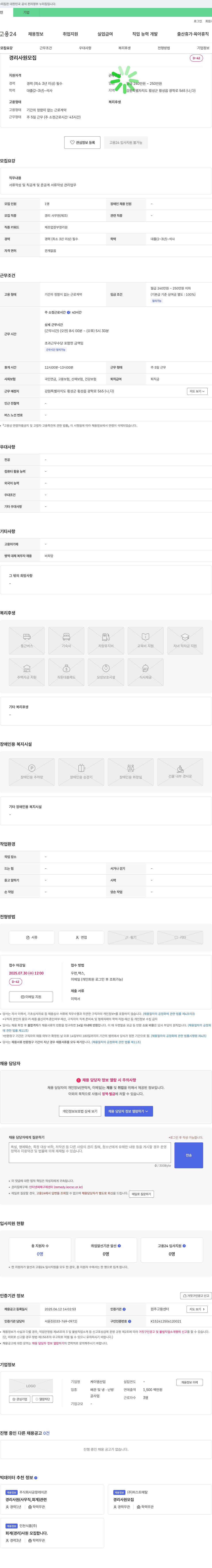 케이엠산업 경리 사원 모집 채용공고
