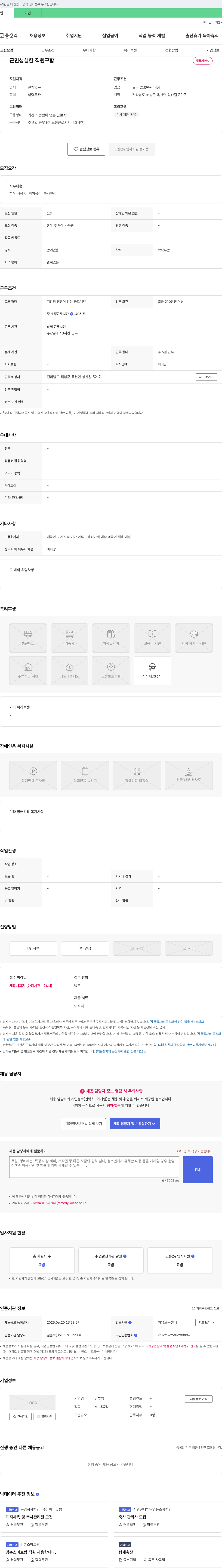 김부영 근면 성실한 직원 구함 채용공고