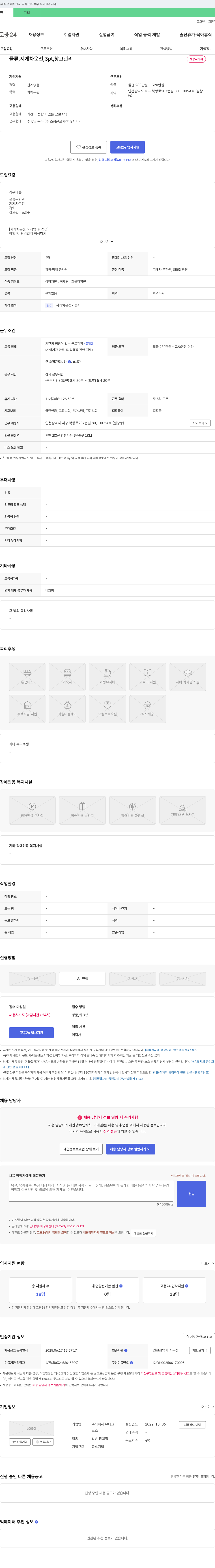 유니크 물류, 지게차 운전, 3PL, 창고 관리 채용 채용공고