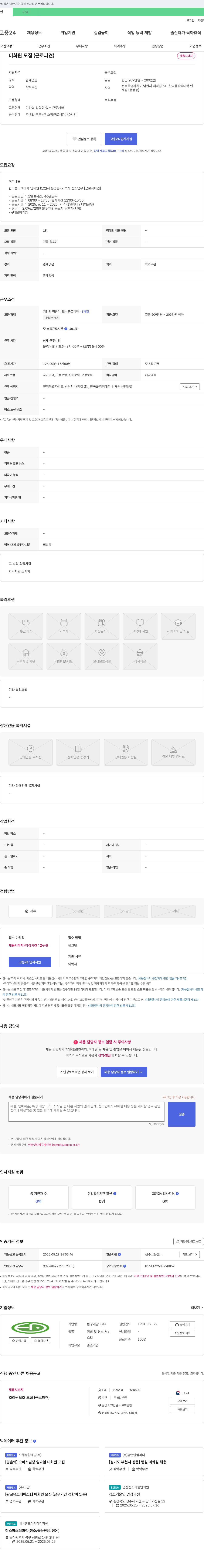 환경개발 미화원 모집 (근로 파견) 채용공고