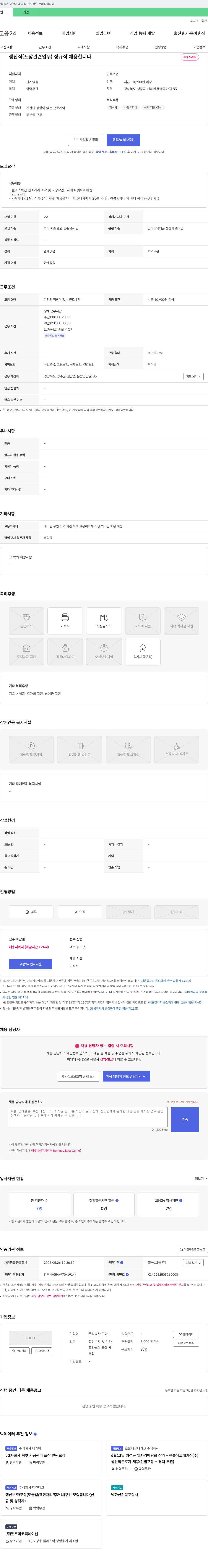 모아 생산직(포장 관련 업무) 정규직 채용 채용공고