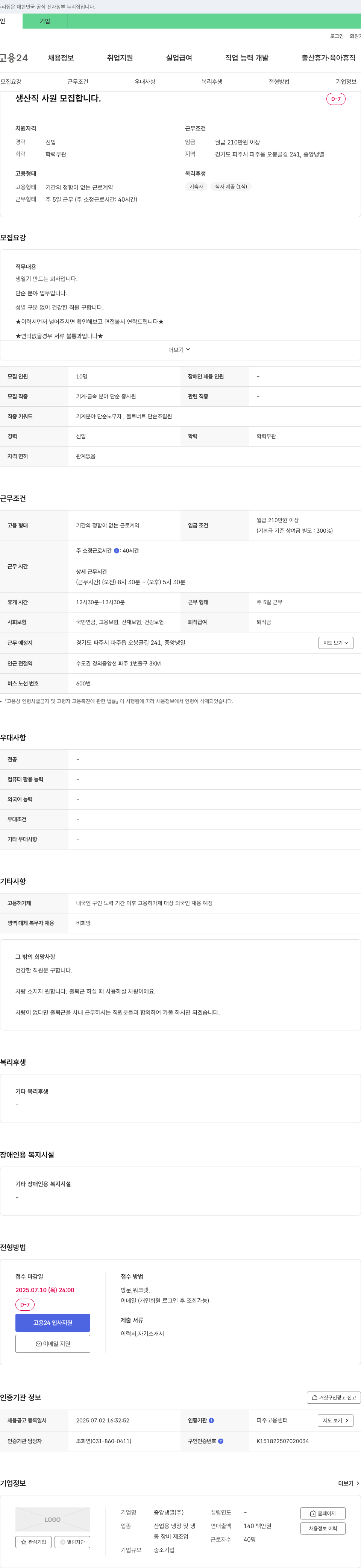 중앙냉열 생산직 사원 모집 채용공고