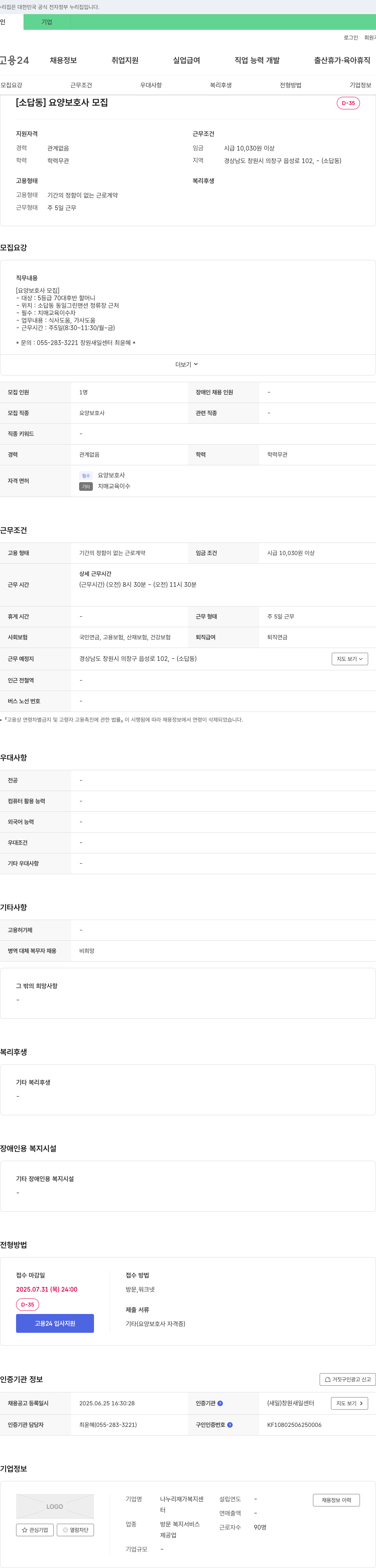 나누리재가복지센터 (공고 제목 없음) 채용공고