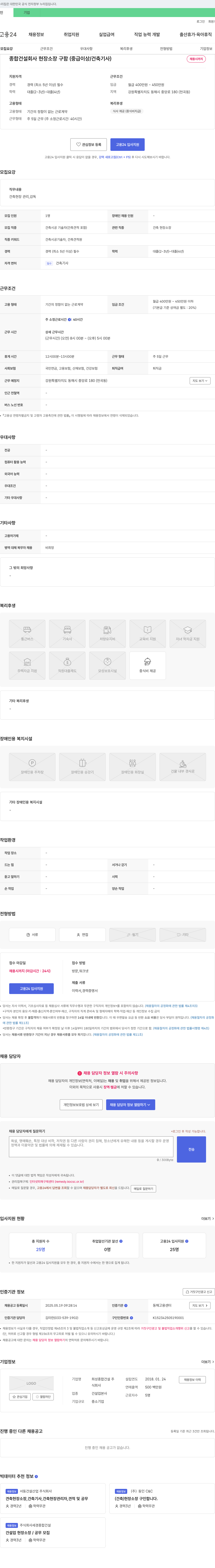 희성종합건설 종합 건설 회사 현장 소장 구함 (중급 이상/건축 기사) 채용공고