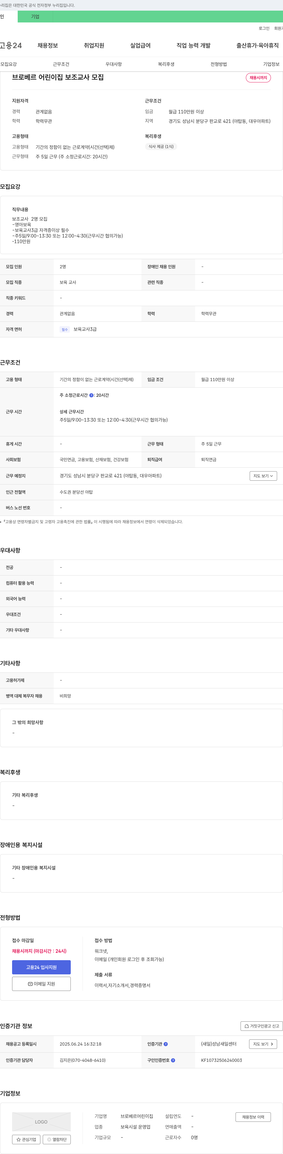 브로베르어린이집 보조 교사 모집 채용공고