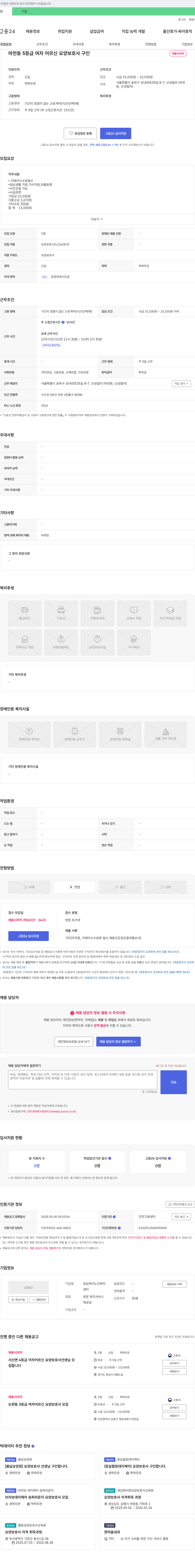 효담재가노인복지센터 마천동 5등급 여자 어르신 요양보호사 구인 채용공고
