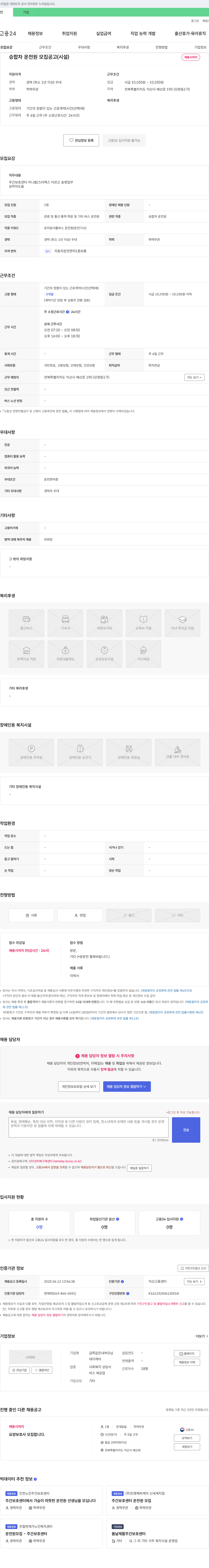 금쪽같은 내부모님 데이케어 승합차 운전원 모집 공고 (시설) 채용공고