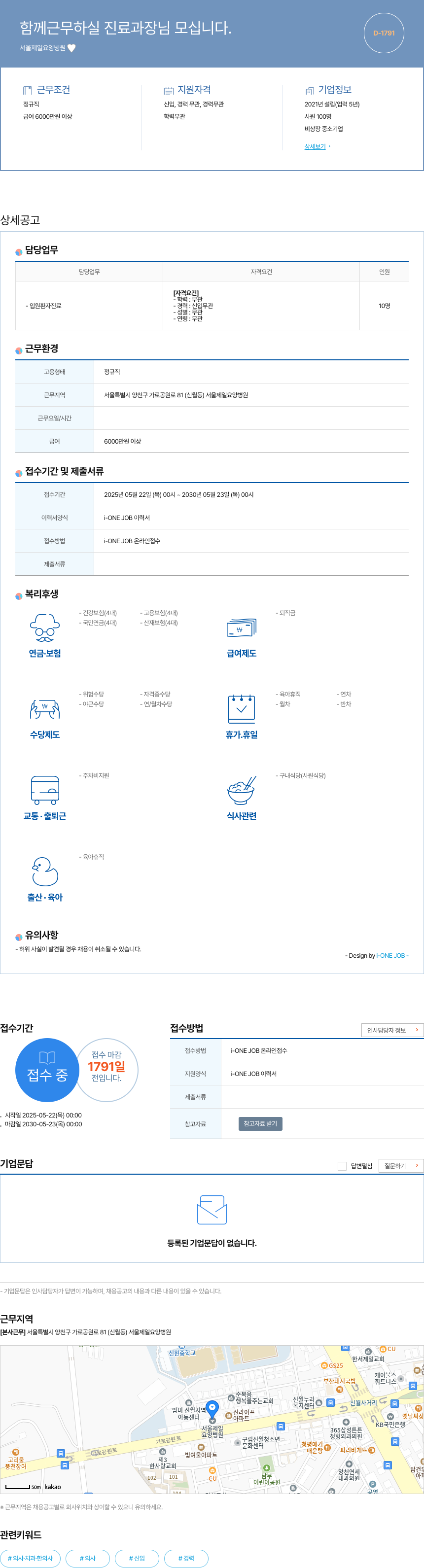 서울제일요양병원 함께 근무 하실 진료 과장님 모십니다. 채용공고