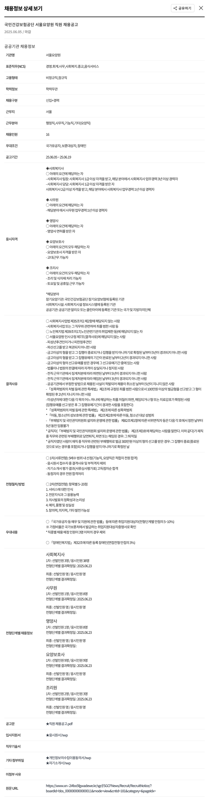 서울요양원 국민 건강 보험 공단 서울 요양원 직원 채용 공고 채용공고